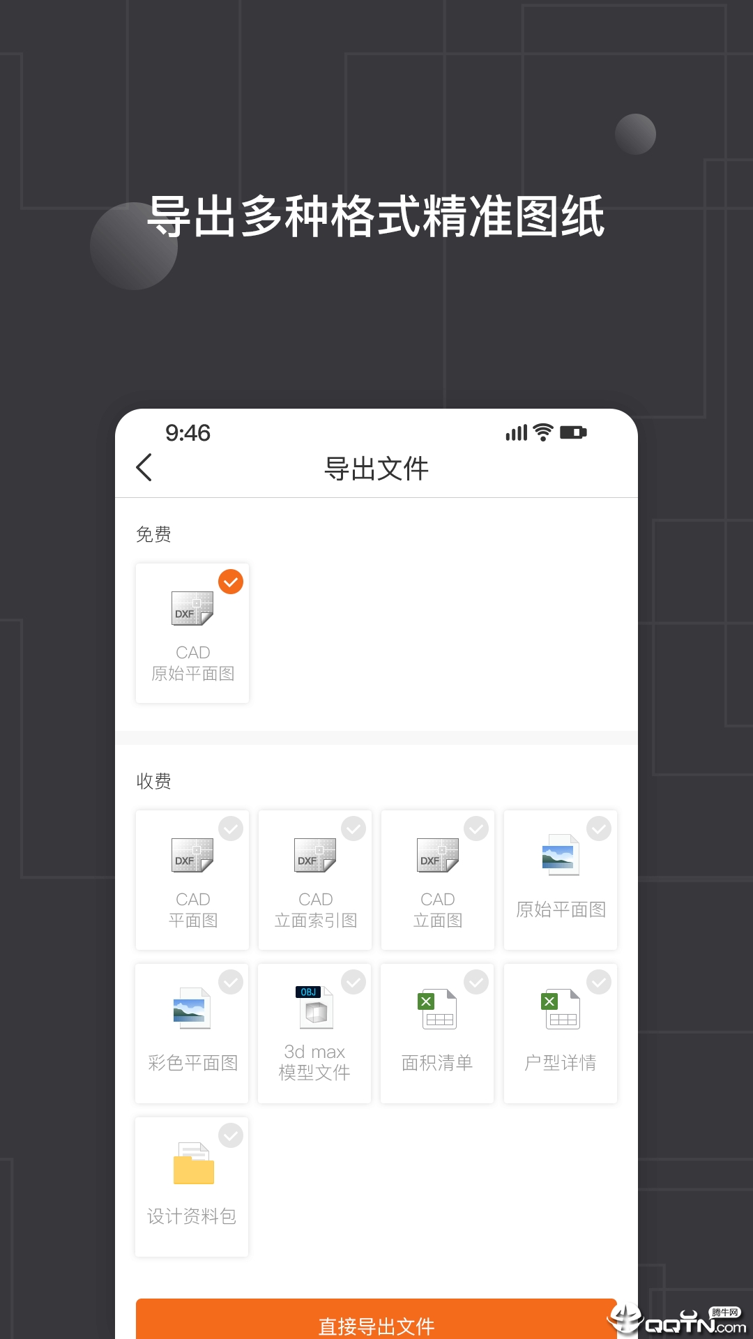 知户型无限制版截图3