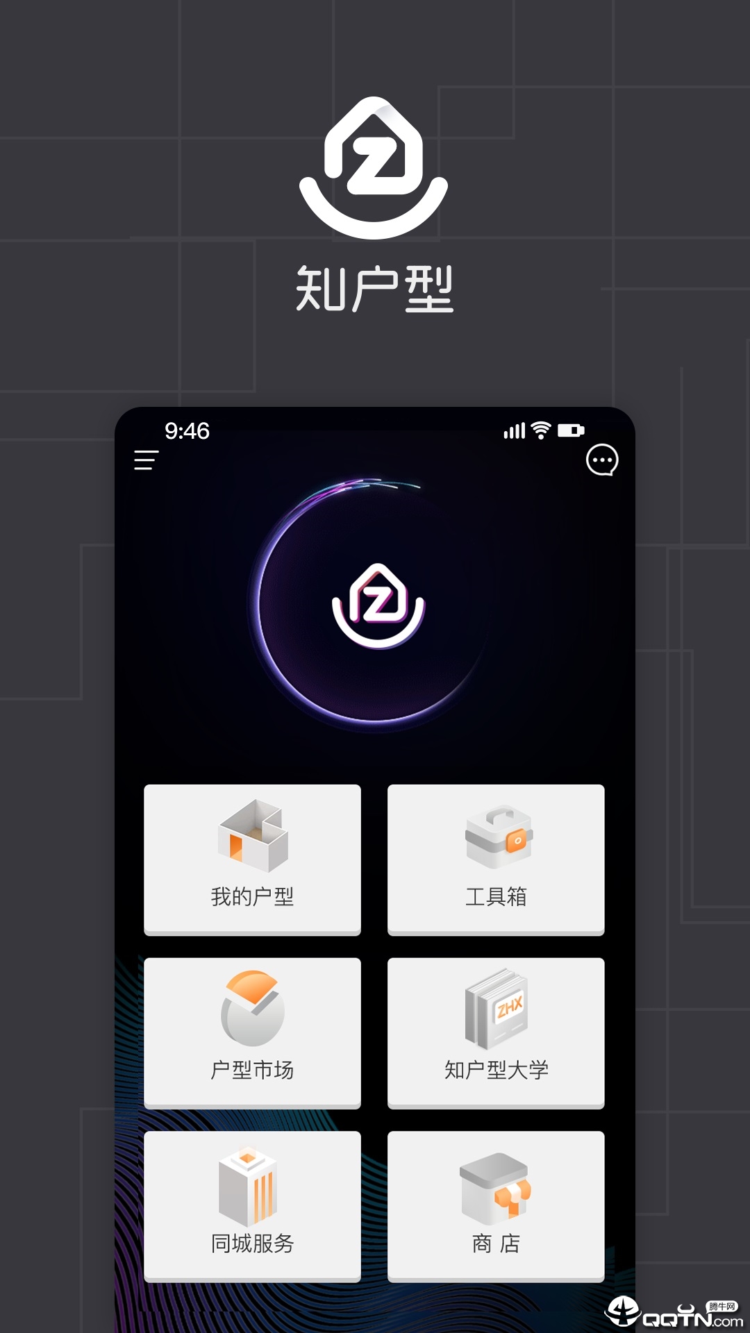 知户型无限制版截图4