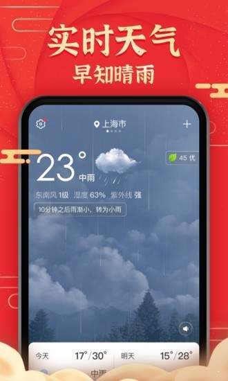 极准天气破解版截图2