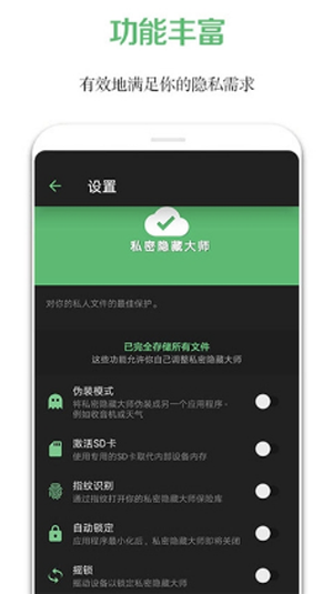 私密隐藏大师无限制版截图2