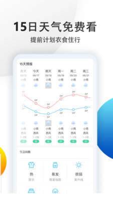 天气预报查询正式版截图2