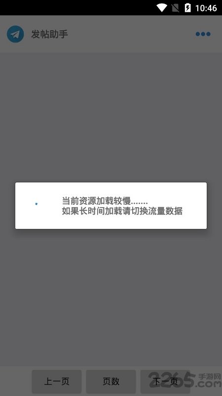 发帖助手正式版截图4