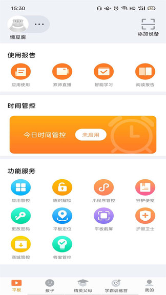 家长助手官方正版截图3