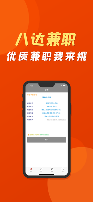 八达兼职正式版截图2