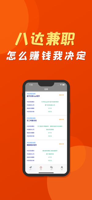 八达兼职正式版截图3