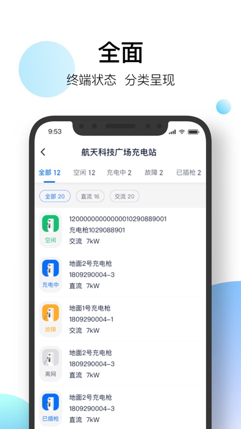 星络场站宝汉化版截图4