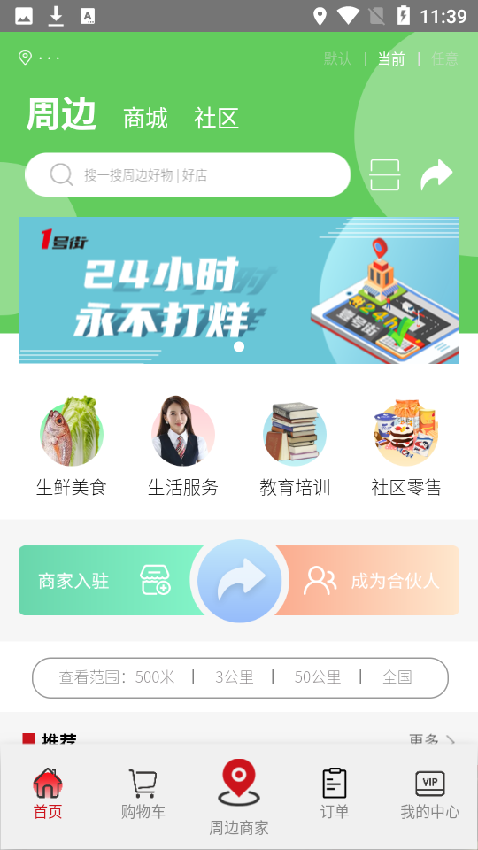 壹号街破解版截图2