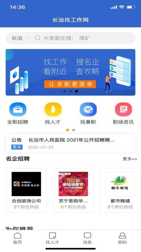 长治找工作正式版截图3