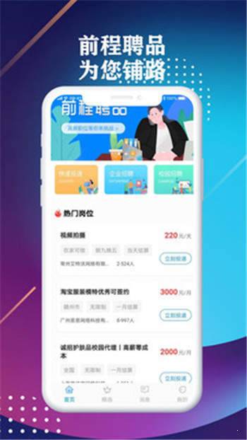 前程聘品网页版截图3