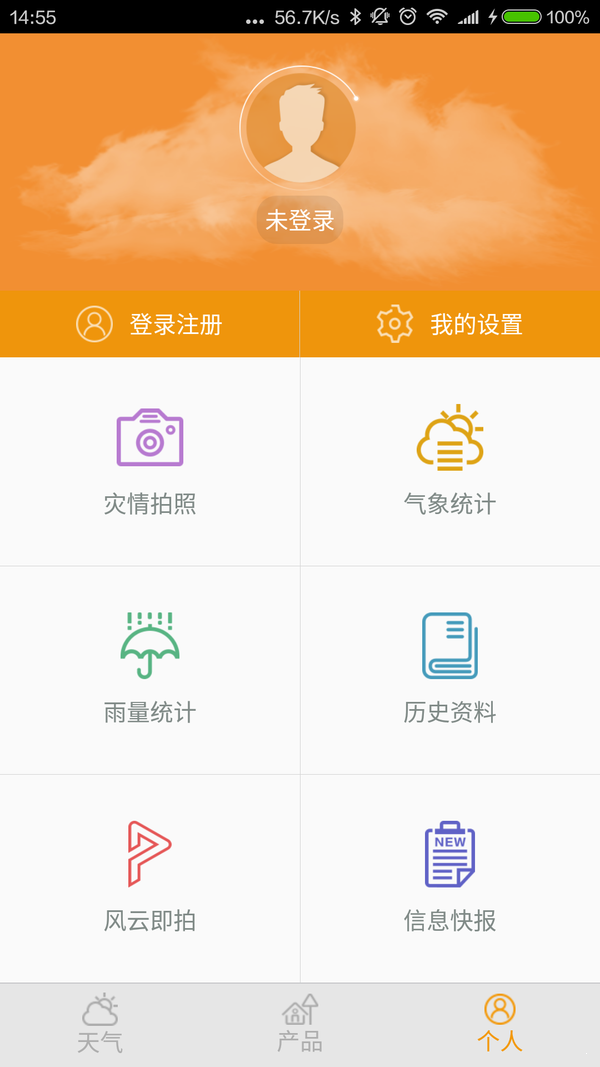 中山天气破解版截图4