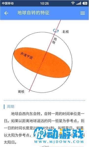 高中地理助手