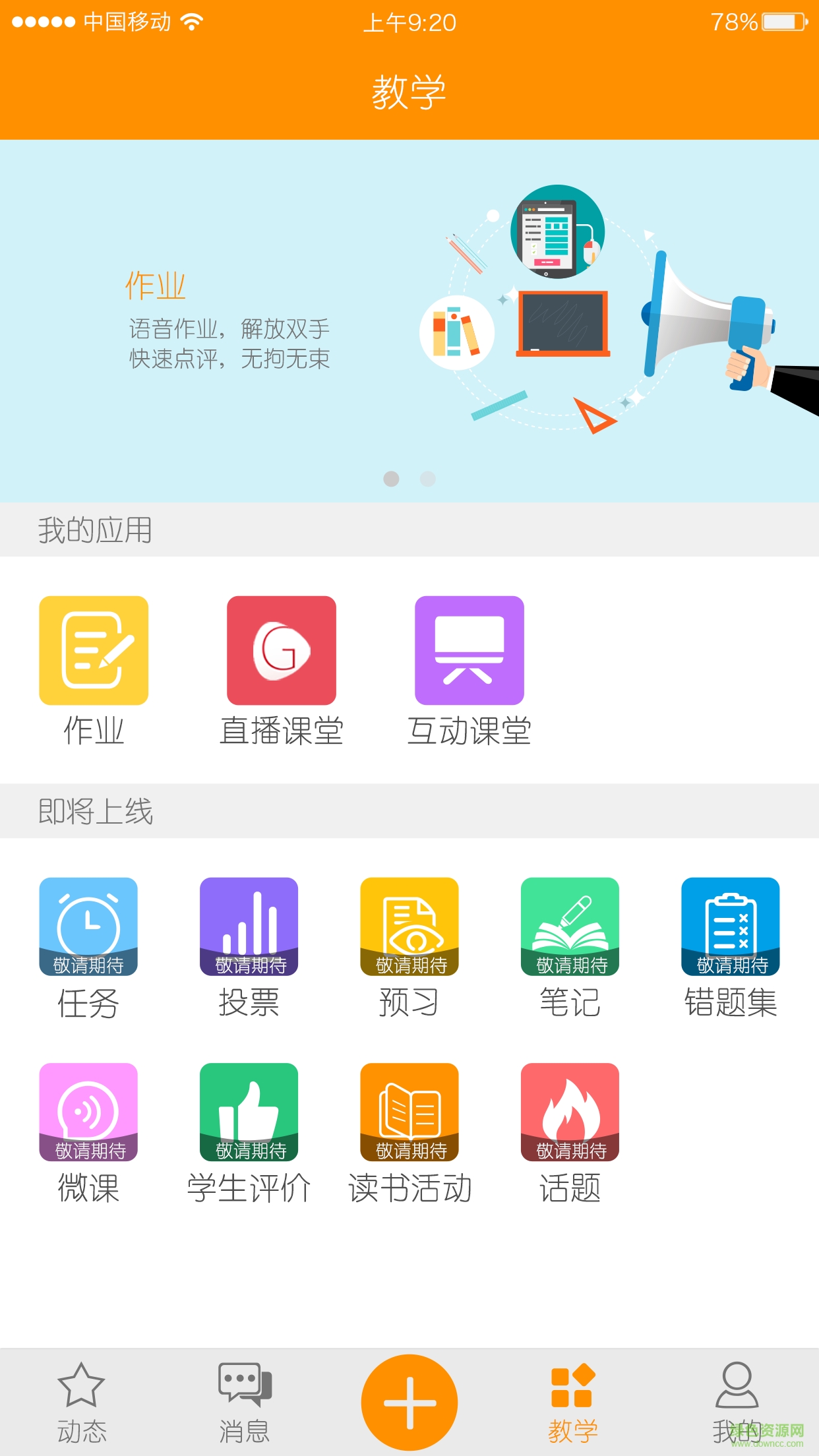 乐教助手去广告版截图2