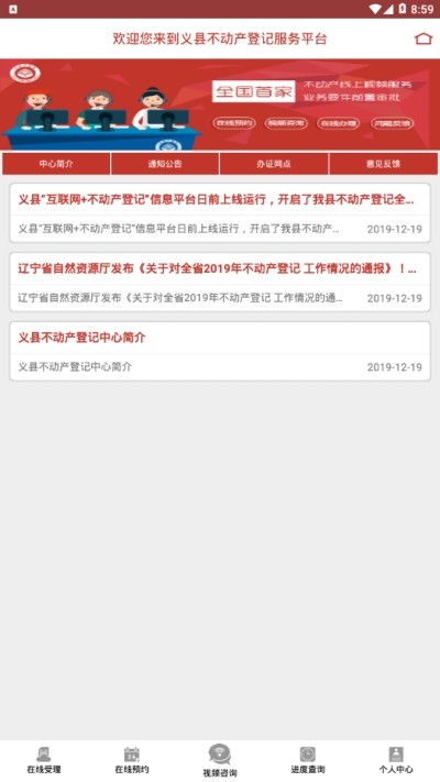 义县不动产官方正版截图3