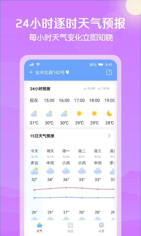 大雁天气去广告版截图2