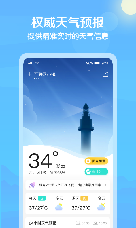 大雁天气去广告版截图3