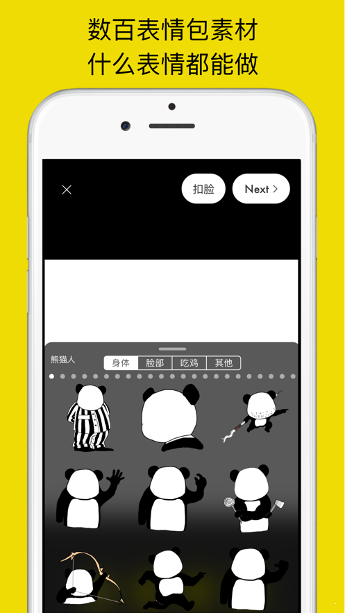 表情Maker无限制版截图3