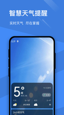 卓越天气免费版截图2