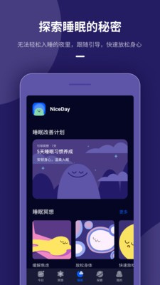 冥想日官方版截图2