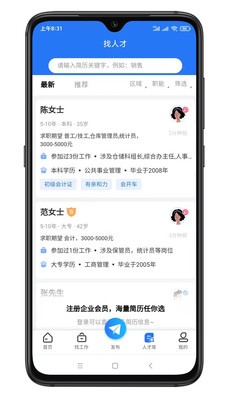 寿光人才网无限制版截图3