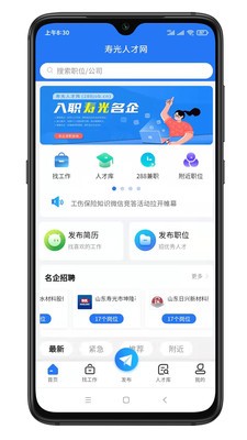 寿光人才网无限制版截图2