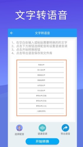 录音文字转换器无限制版截图3
