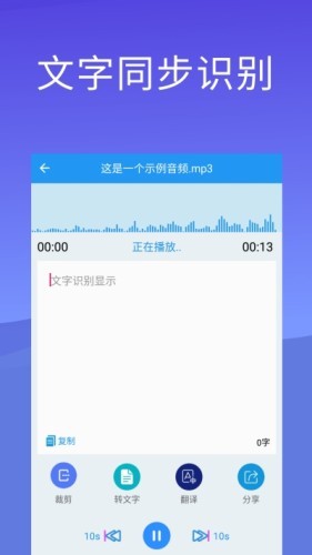 录音文字转换器无限制版截图2