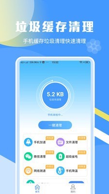 一键加速清理助手最新版截图3