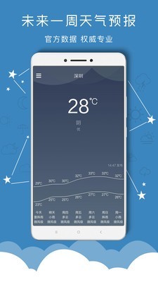 掌上天气预报破解版截图2