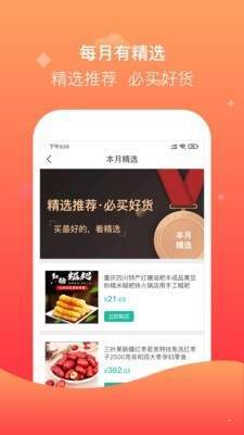 聚众优品去广告版截图3