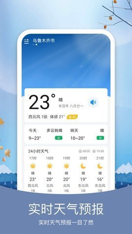 简洁天气安卓版截图2