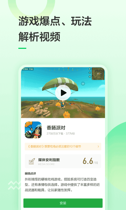 豌豆荚汉化版截图2