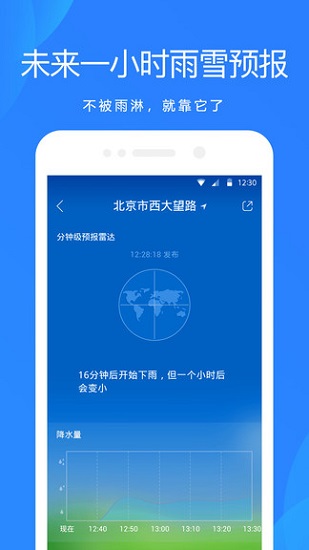 小米天气网页版截图3