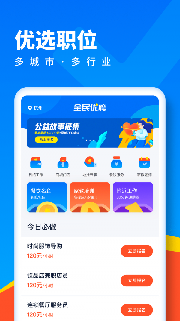 全民优聘无限制版截图2