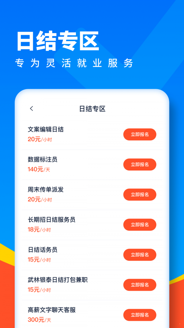 全民优聘无限制版截图4