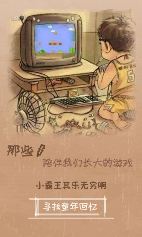 小霸王游戏完整版截图3