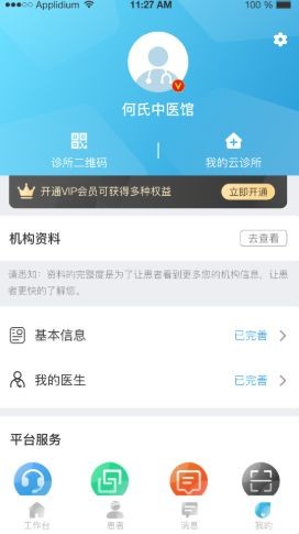 诊小圈汉化版截图3