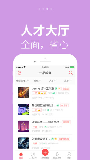 众包助手官方正版截图3