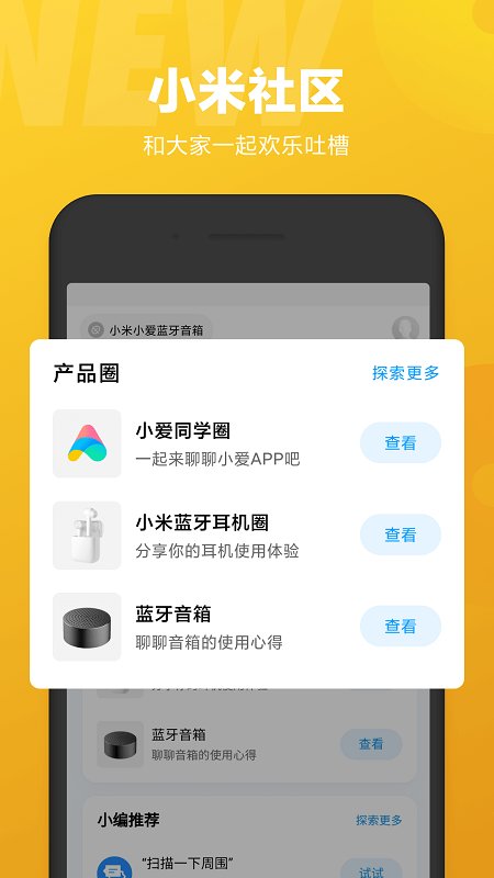 小爱同学正式版截图3