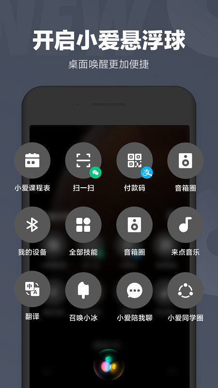 小爱同学正式版截图4