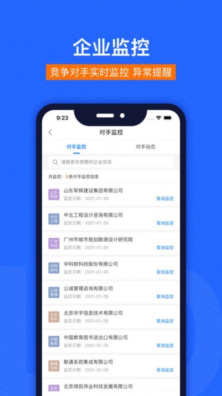 闪电招标网完整版截图2