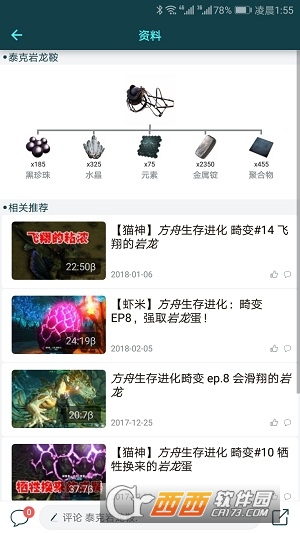 方舟生存进化助手精简版截图2