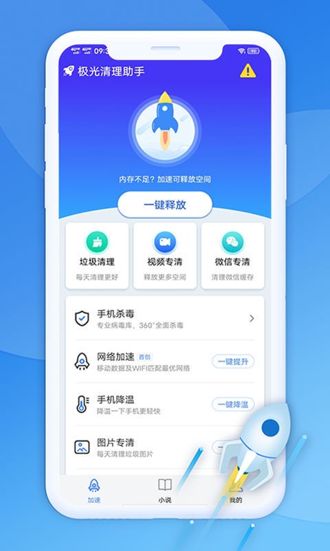 极光清理助手精简版截图2