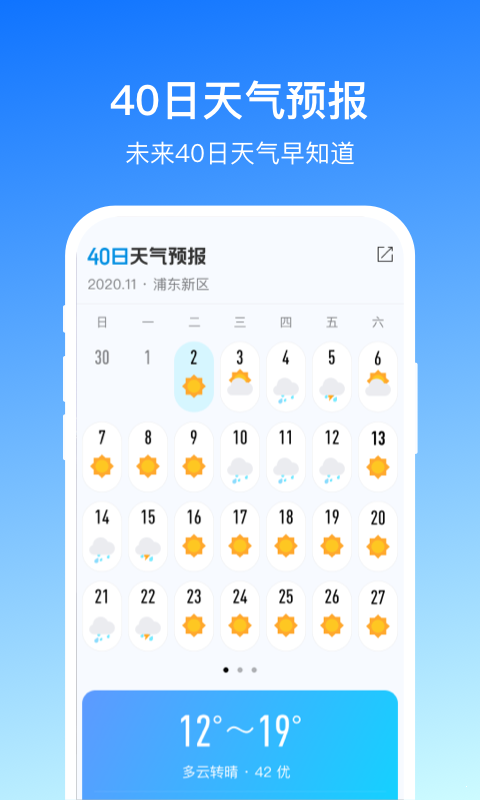 掌上天气安卓版截图3