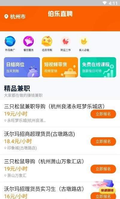 伯乐直聘去广告版截图2