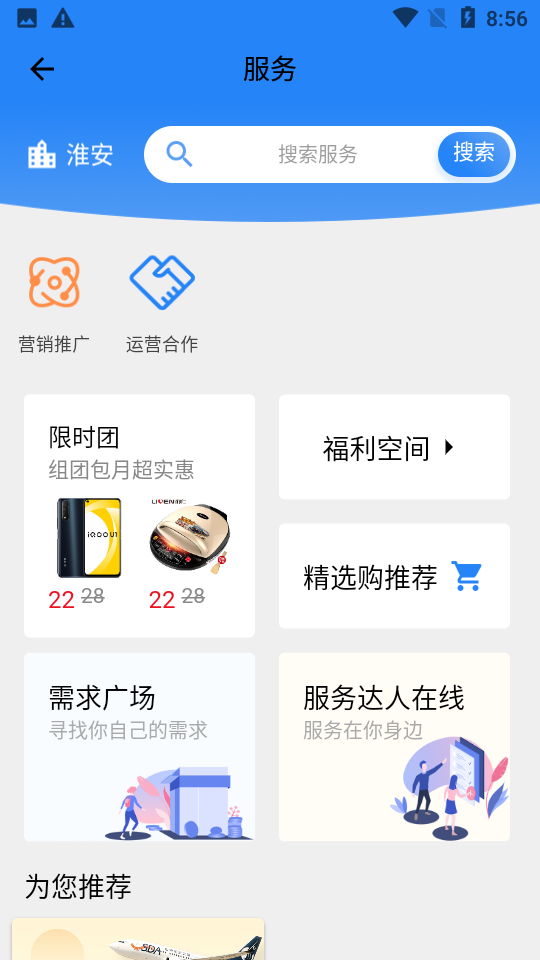 齐淮生活服务网页版截图4