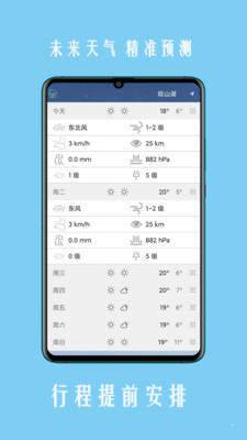 精准天气预报破解版截图2