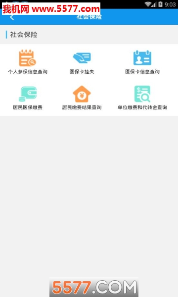 西安人社通安卓版截图2