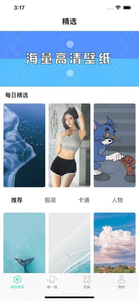 爱美壁纸