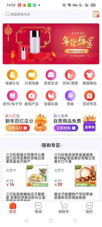 卉好易购官方正版截图2