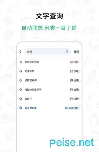 垃圾查询助手免费版截图2